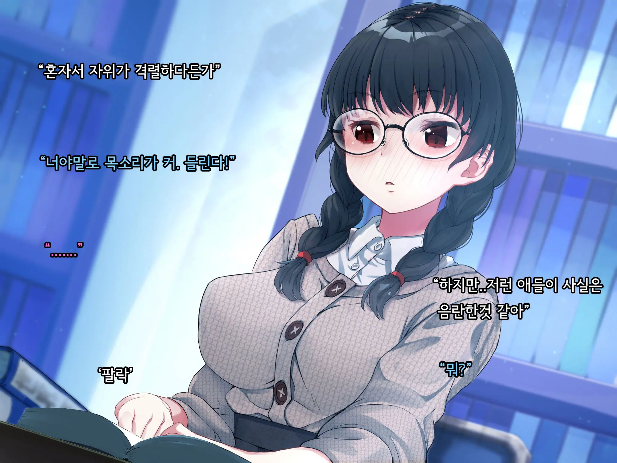 Bungaku Shoujo Suzune No Daigaku Seikatsu | 문학소녀 스즈네의 대학성활